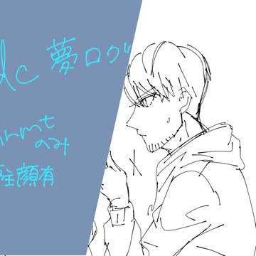 hrmt夢まとめ
