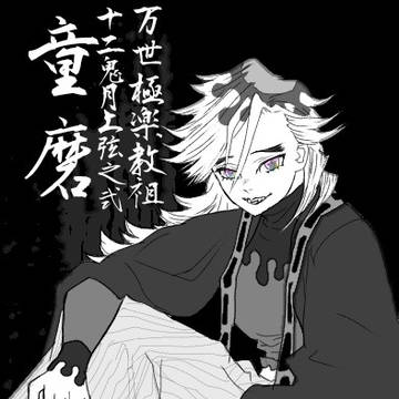 上弦之弐