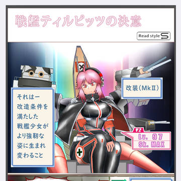 MOvOK:戦艦ティルピッツの決意
