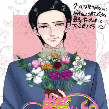 【巣籠り卵】葉山榊【ファンアート】