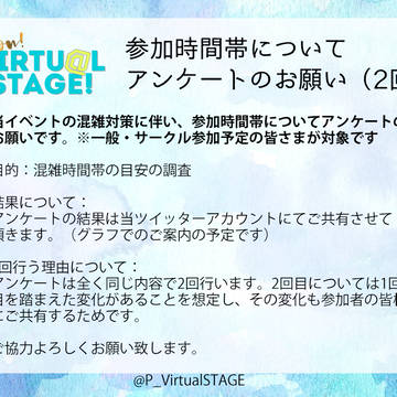 【9/27パバステ】参加時間帯アンケートのお願い　～9/20