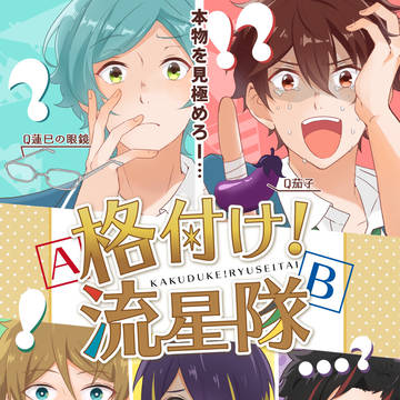 【新刊サンプル】合同流星隊本