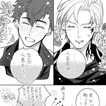 両片想いちょもあず漫画