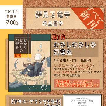 【9/20 TM14】おしながき