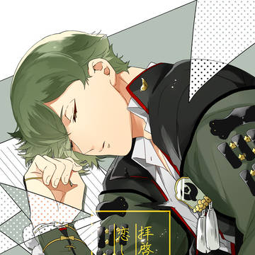 拝啓、恋し君へ【web再録】