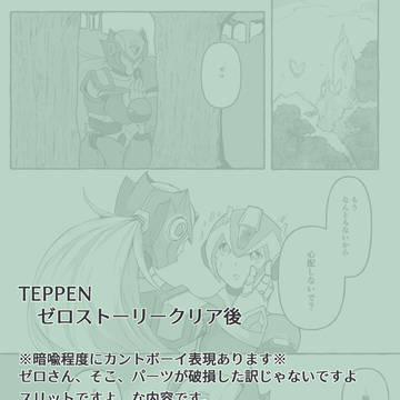 無垢なる機人は熱知らず