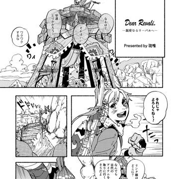 リト族アンソロ寄稿分再録「Dear Revali」