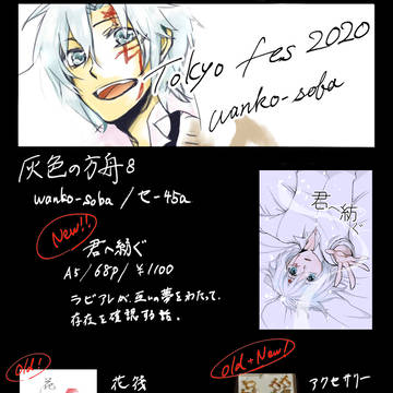 お品書き/灰色の方舟8