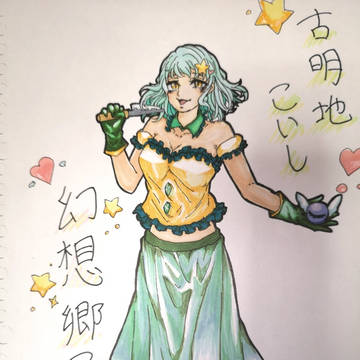 幻想郷アイドル  〖古明地こいし〗