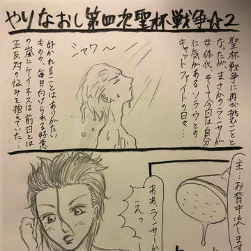 やりなおし第四次聖杯戦争