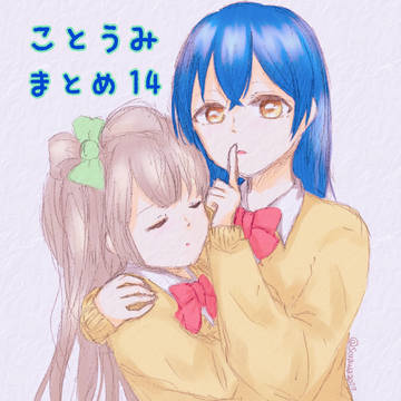 ことうみ14
