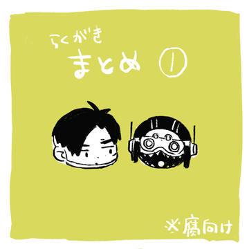プトオクまとめ❶