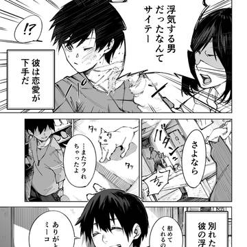 私は可愛い君の猫