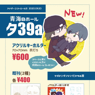 【9/20】お品書き【アナコン13】