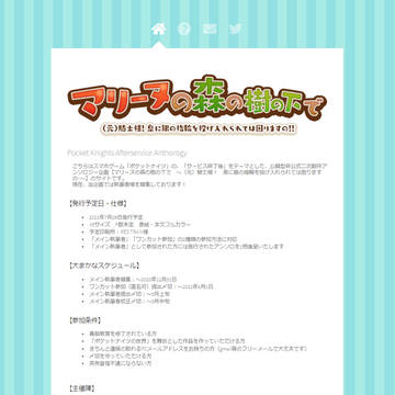 【告知・募集】ポケットナイツ「その後」アンソロ