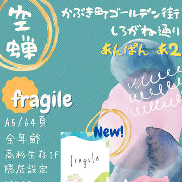 【9/20かぶき町ゴールデン街しろがね通り】通販のお知らせ