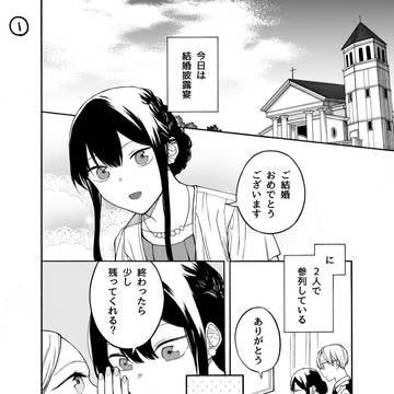 【創作漫画】仲の悪い許嫁の話 28