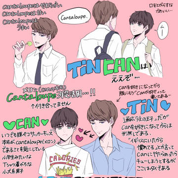 TinCan絵まとめ①