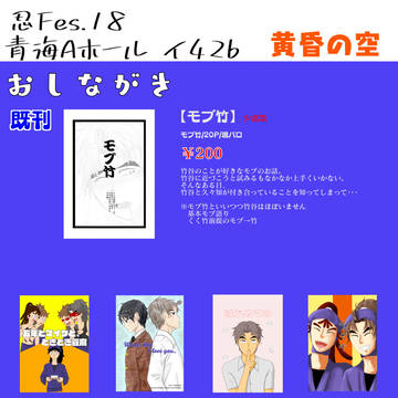 忍FES.18 お品書き