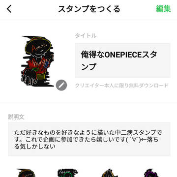 （２回）挫折したone-pieceスタンプ企画