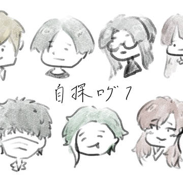 自探索者ログ
