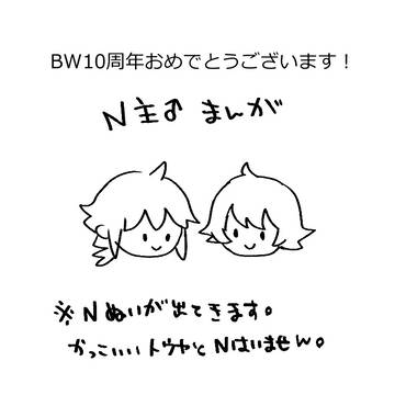 Nぬい+N主♂
