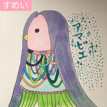 アマビエ