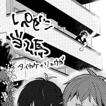 レペゼン当て馬【タイカケ+リュウガ】