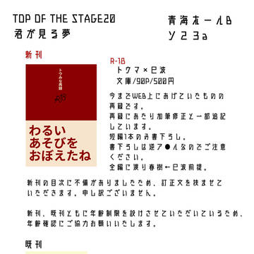 トプステ20お品書き