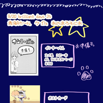 9/20 ブリデ24 お品書き