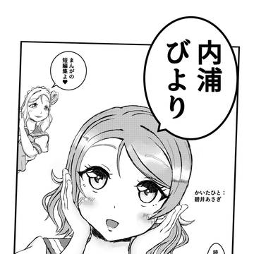 『内浦びより』サンプル