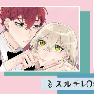 ミスルチLOG①