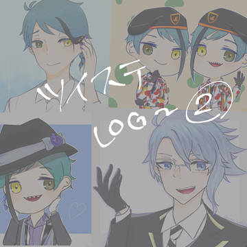 ツイステのLOG2！！