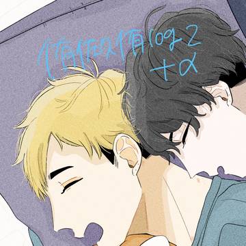 🦊😷🦊ろぐ2＋ついろぐ3