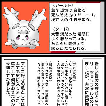 ガラルサニーゴ考察