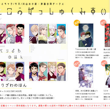 【HQ白鳥沢】お品書き【0927HELLO!!#エアブー】