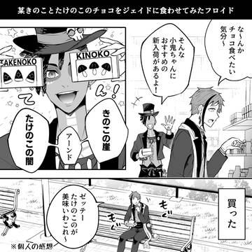 ツイステ漫画まとめ2