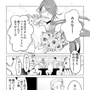【商業BL】キャラクター誕生日漫画