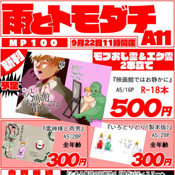 9/22頒布物 おしながき