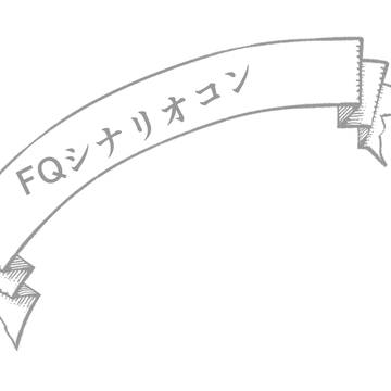 ３度目の正直