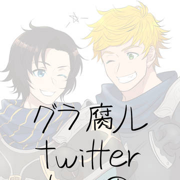 twitter log ①