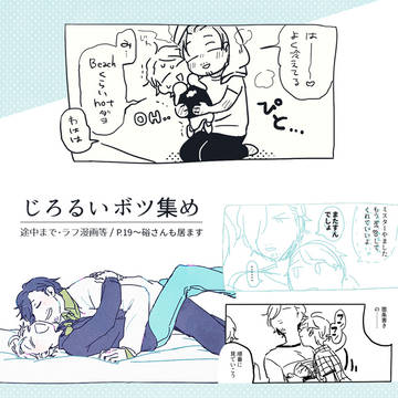 じろるいボツ集め
