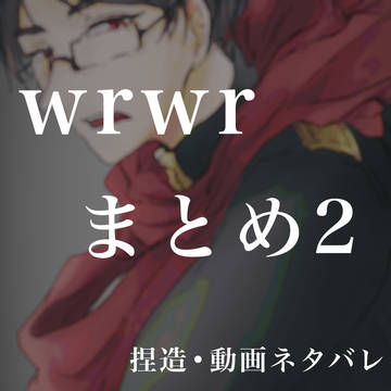 まとめ②