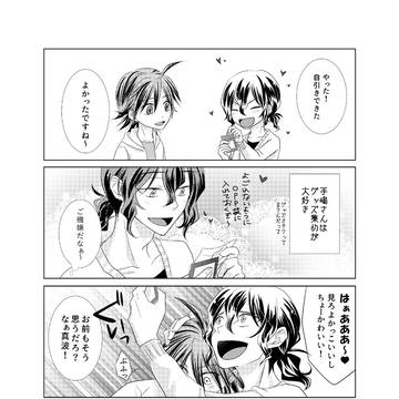 グッズ集めが大好きな手嶋さんのお話【真手】