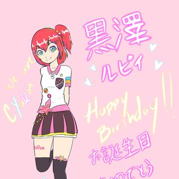 黒澤ルビィ