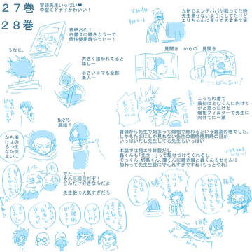 先生中心落書き詰め