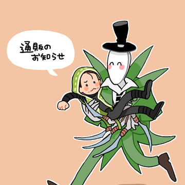 通販のお知らせ