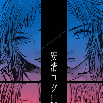 安清*あんみつまとめ11