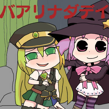 ガバアリナレポート