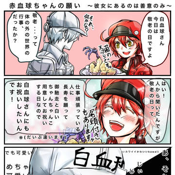細胞季節のイベントネタ
